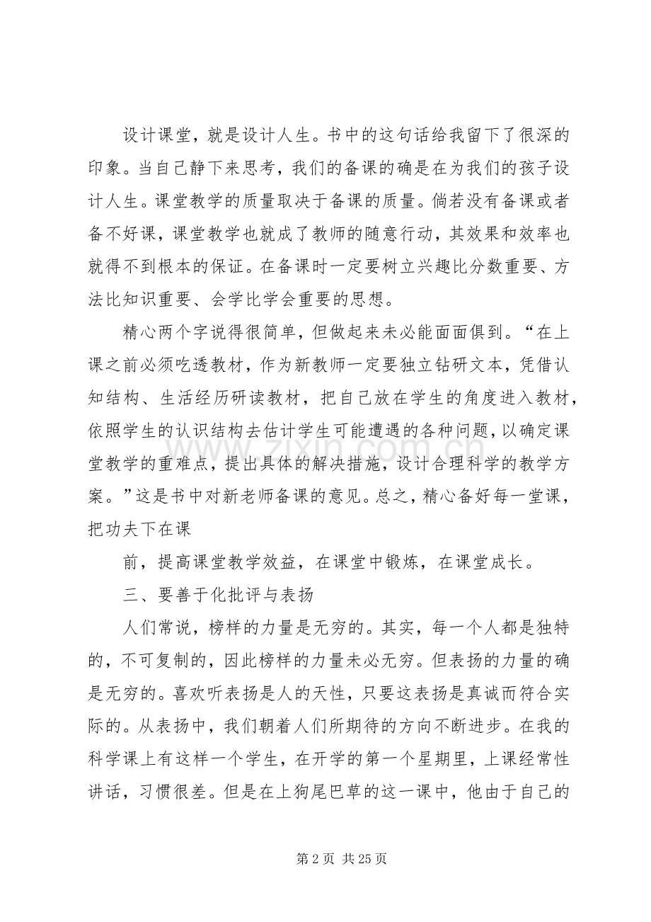 《给新教师的建议》读后感.docx_第2页