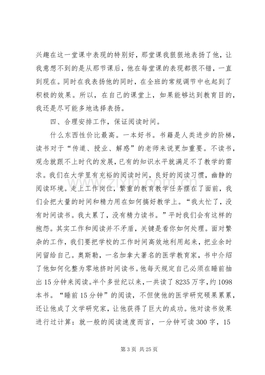 《给新教师的建议》读后感.docx_第3页