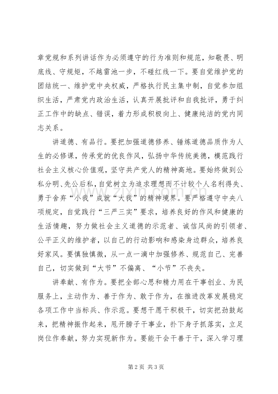 两学一做心得体会：做合格党员要做到“四讲四有”.docx_第2页