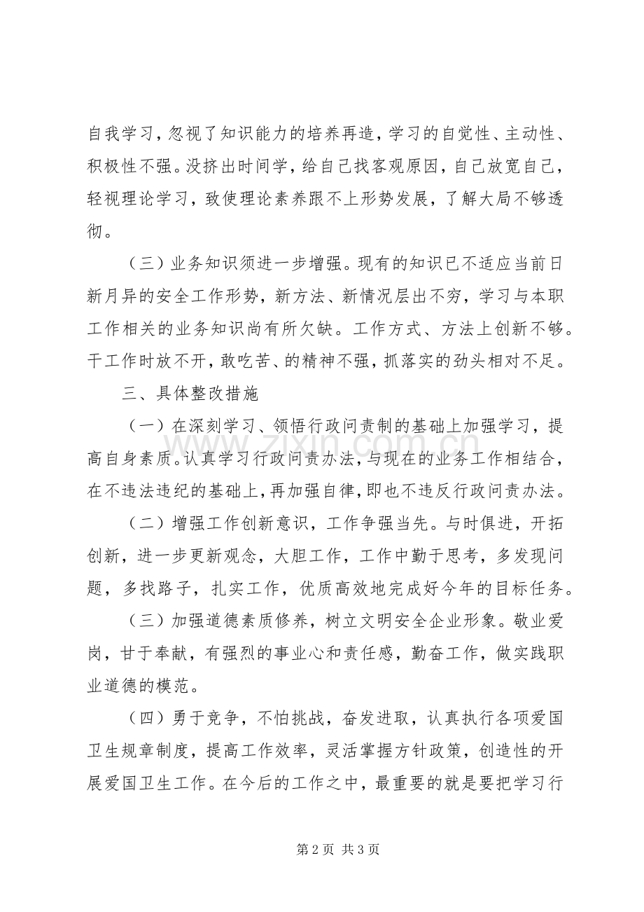 学习行政问责制学习心得.docx_第2页