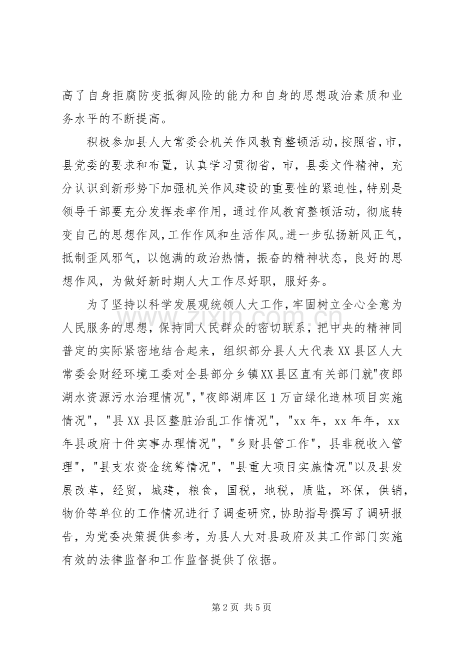 人大常委会副主任XX年述职报告.docx_第2页