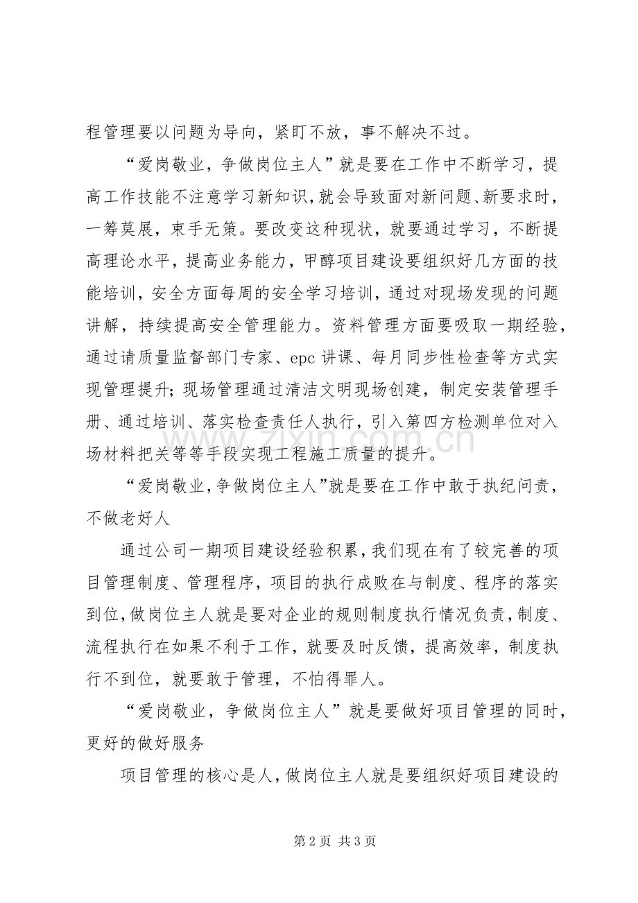 “爱岗敬业争做岗位主人”活动学习体会.docx_第2页