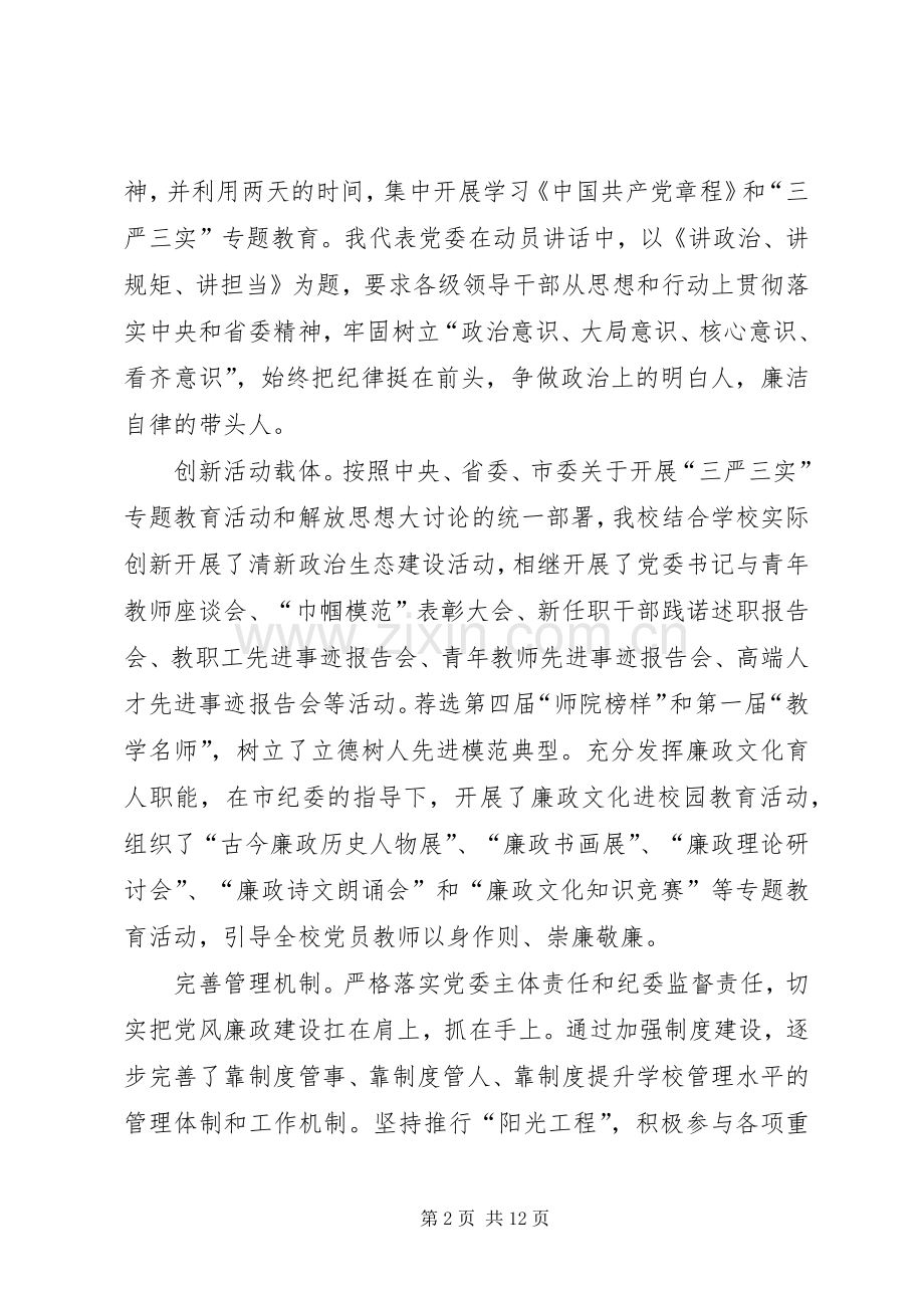 学院党委书记XX年述学述职述廉述法报告.docx_第2页