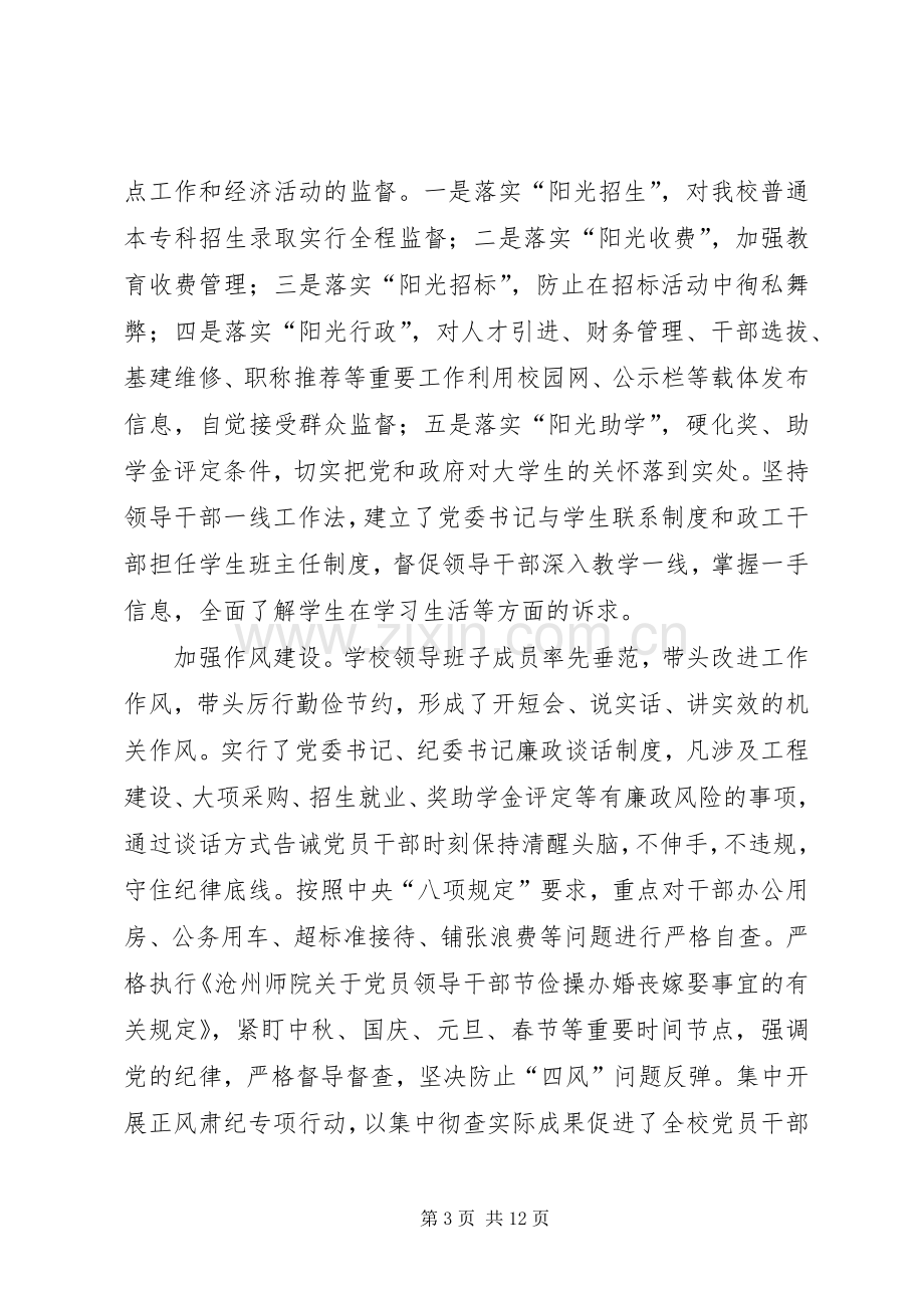 学院党委书记XX年述学述职述廉述法报告.docx_第3页