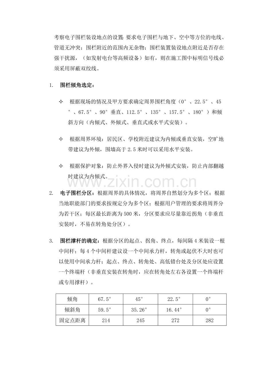 电子围栏施工.doc_第1页