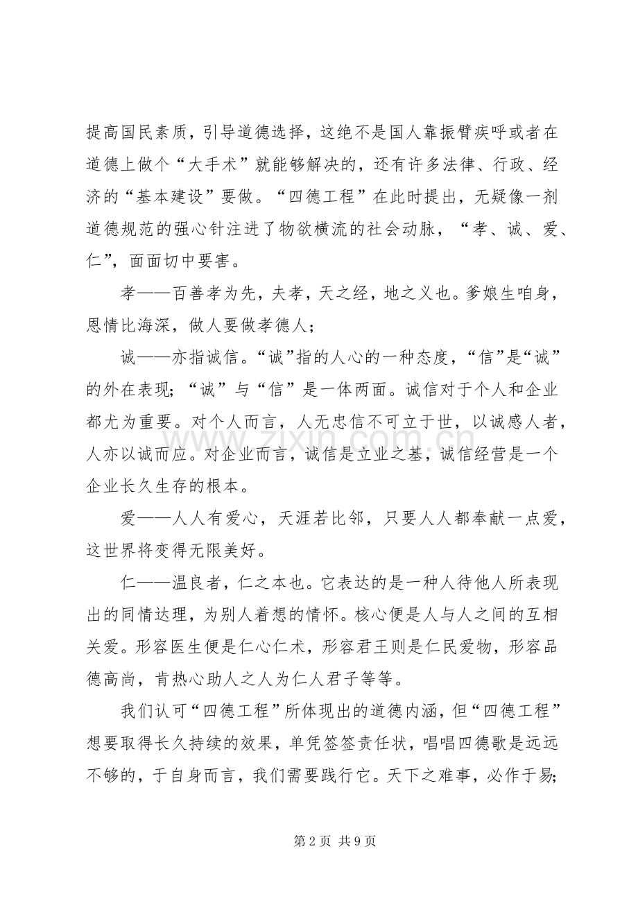 四德工程的心得体会.docx_第2页