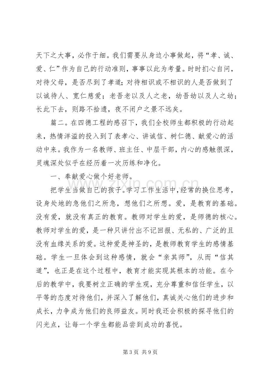 四德工程的心得体会.docx_第3页