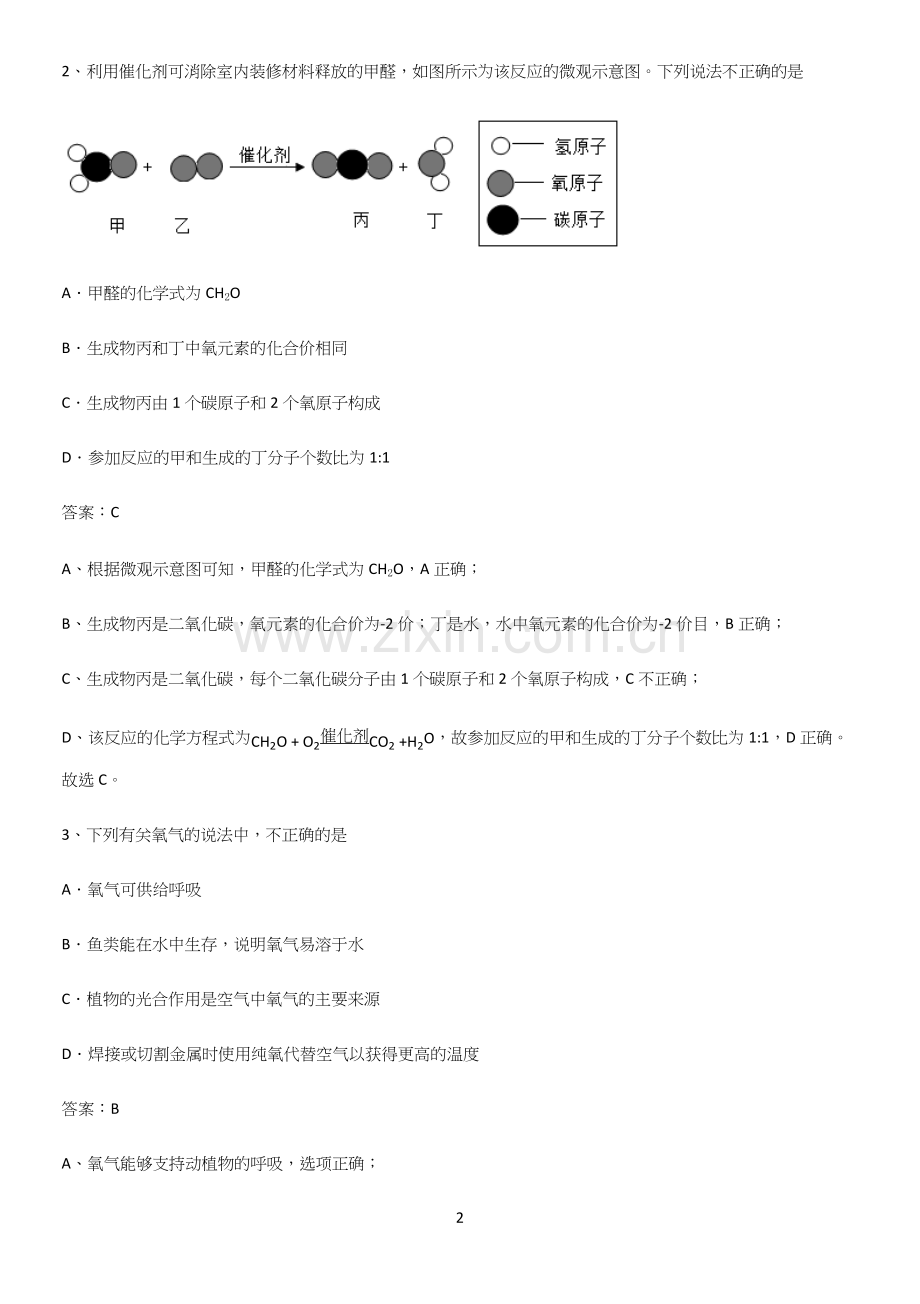 通用版初中化学综合复习题考点精题训练.docx_第2页