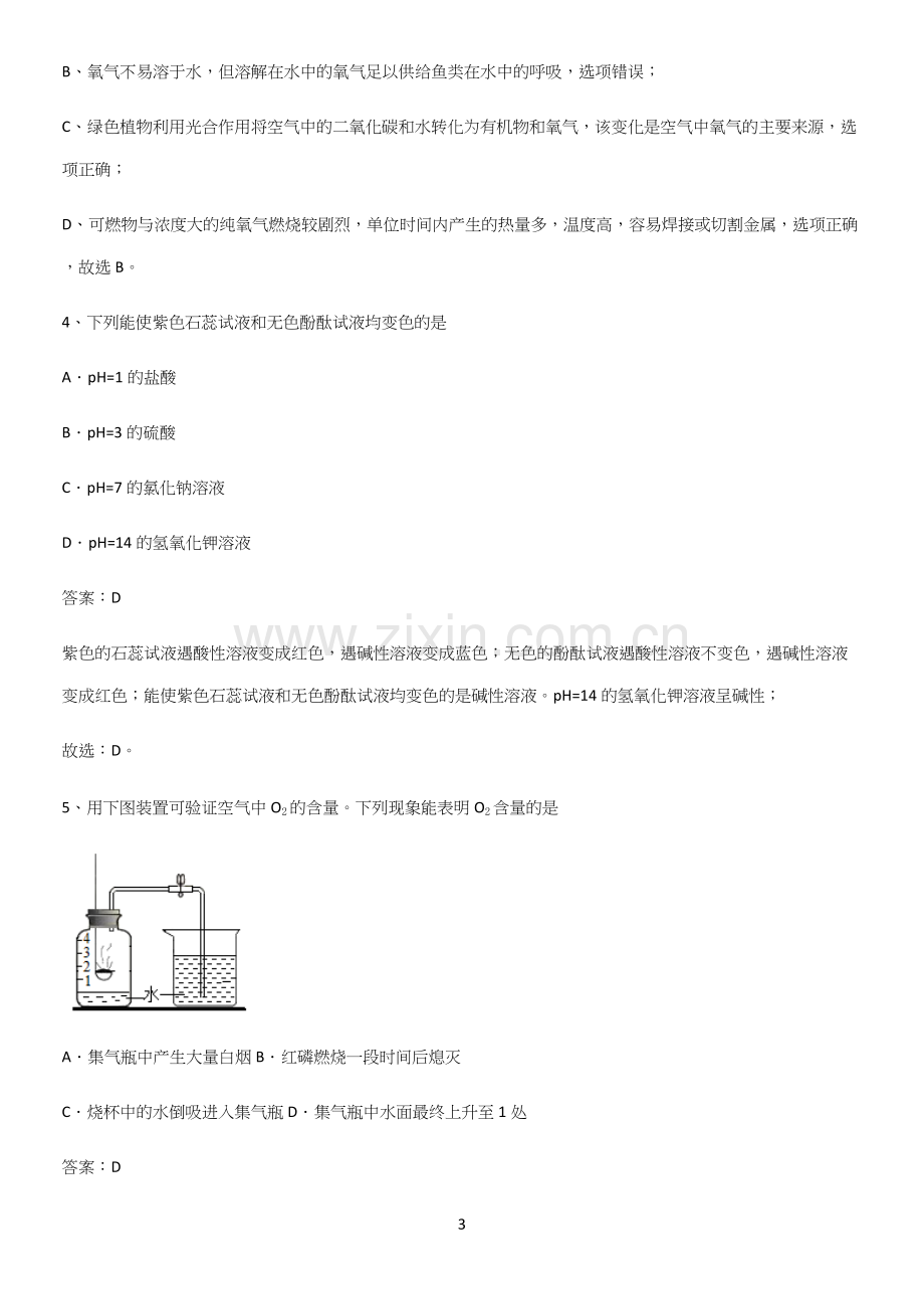 通用版初中化学综合复习题考点精题训练.docx_第3页