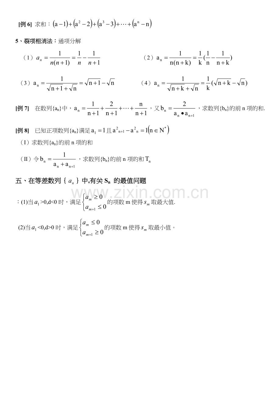 高中数学必修五第二章《数列》知识点归纳.doc_第3页