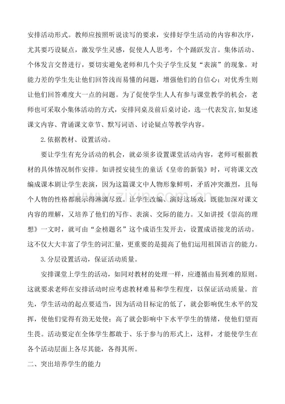 为语文教学打开一扇窗.doc_第2页