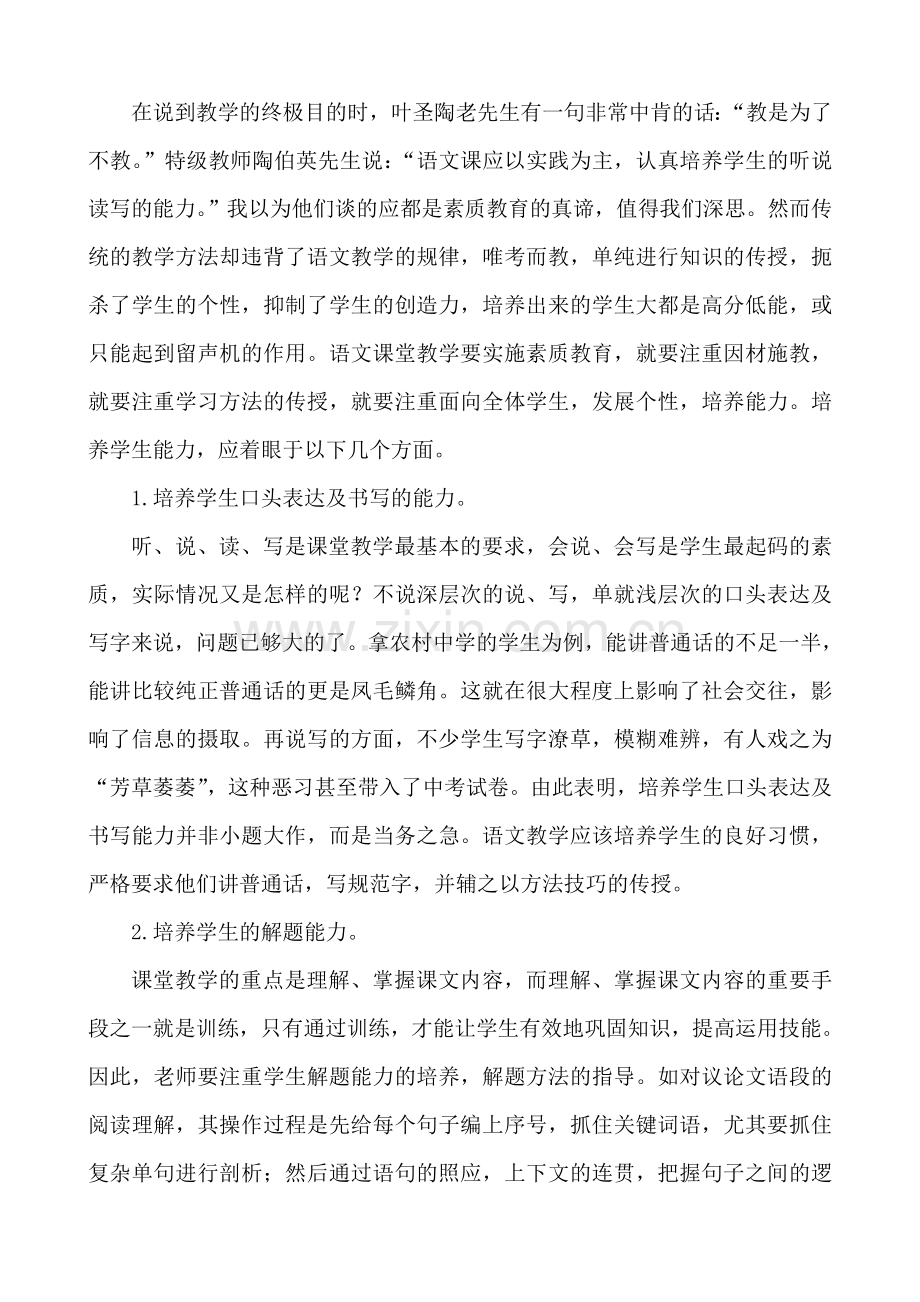 为语文教学打开一扇窗.doc_第3页