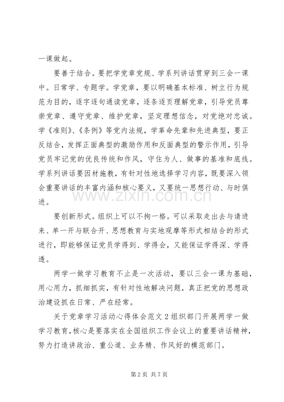 关于党章学习活动心得体会3篇.docx_第2页