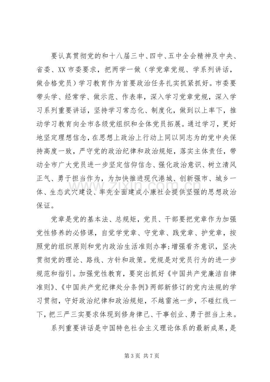 关于党章学习活动心得体会3篇.docx_第3页