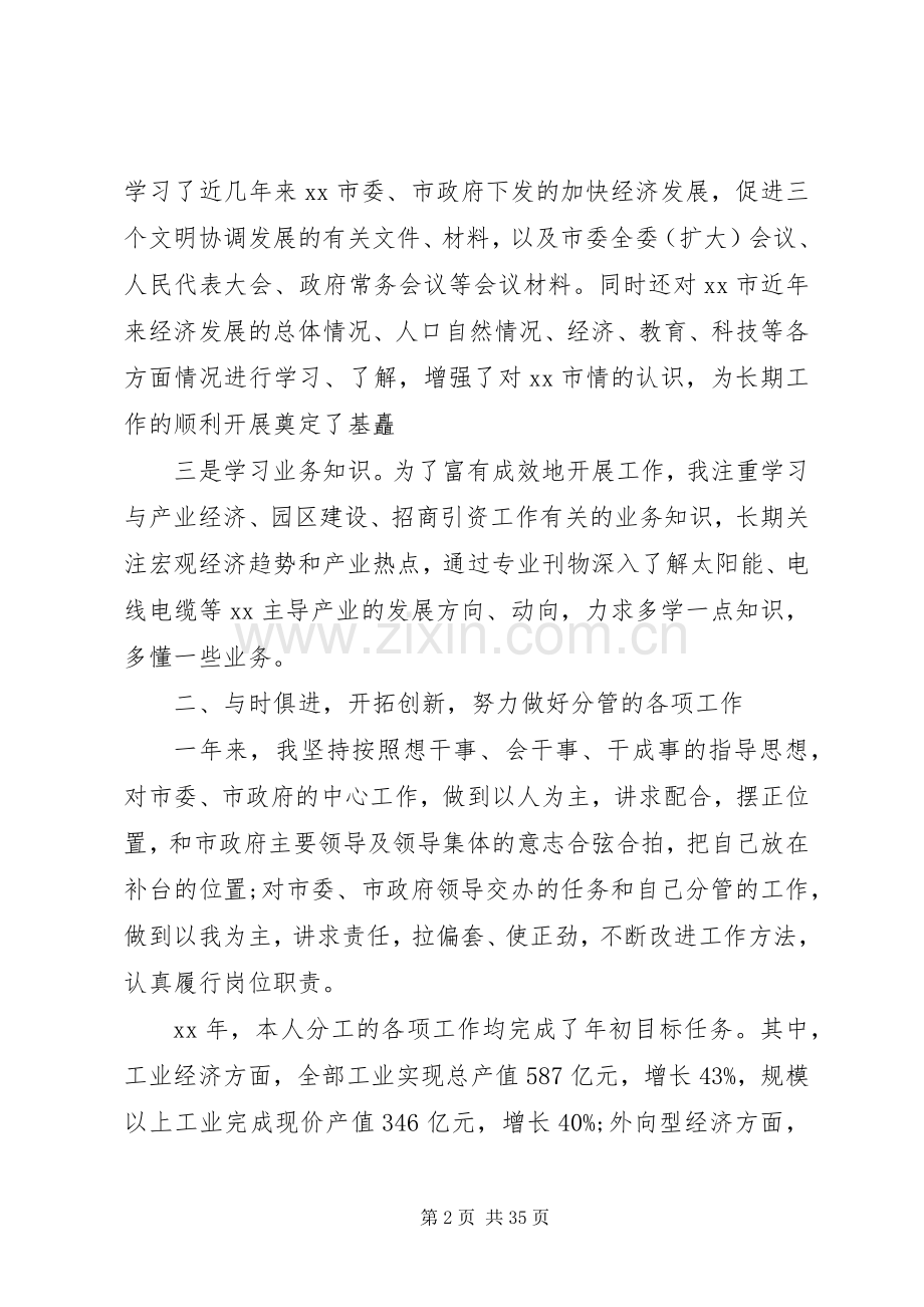 XX年市长述廉报告4篇.docx_第2页