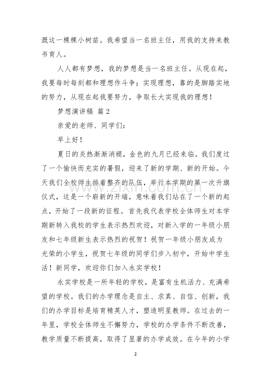 梦想演讲稿合集七篇.docx_第2页