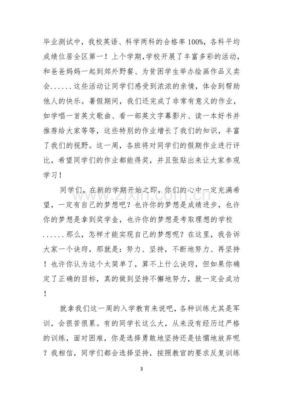 梦想演讲稿合集七篇.docx_第3页