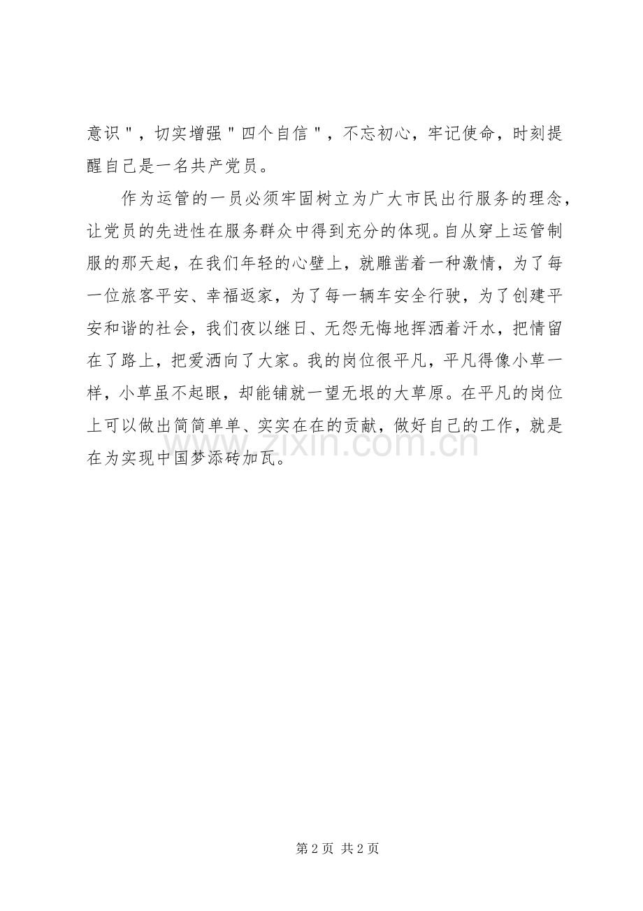 学习钟扬同志先进事迹有感.docx_第2页