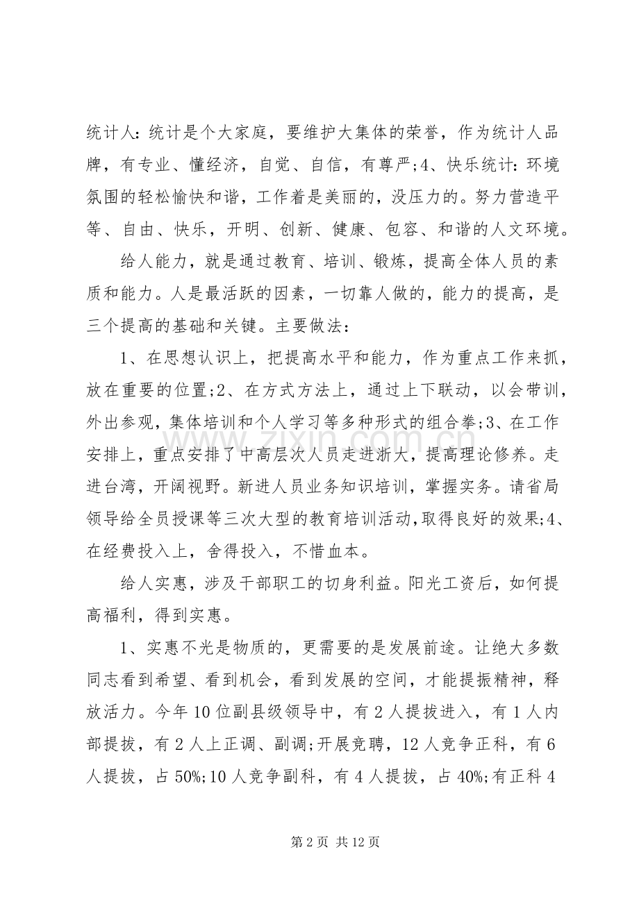 20XX年统计局个人述职报告.docx_第2页