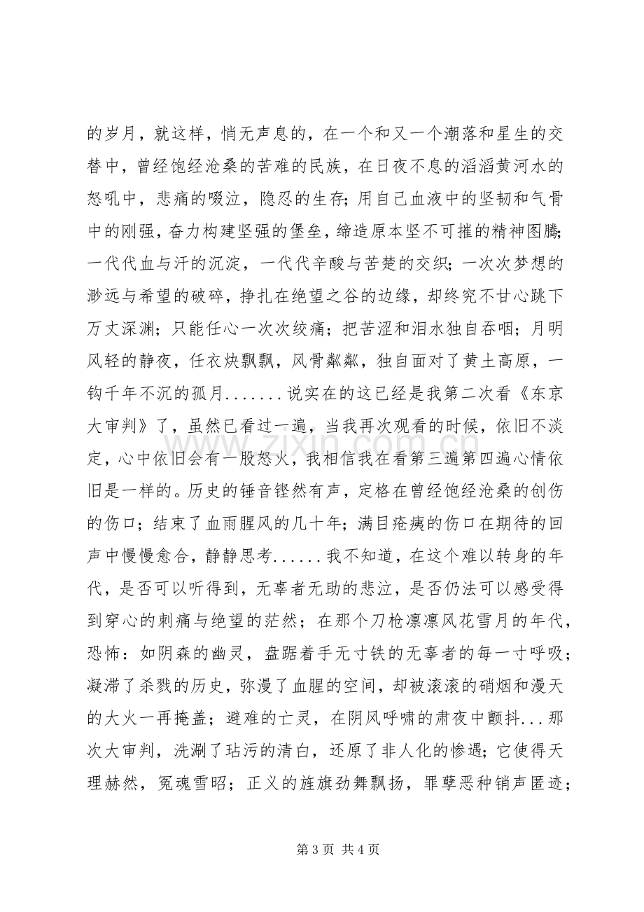 青年政治理论学习心得体会.docx_第3页