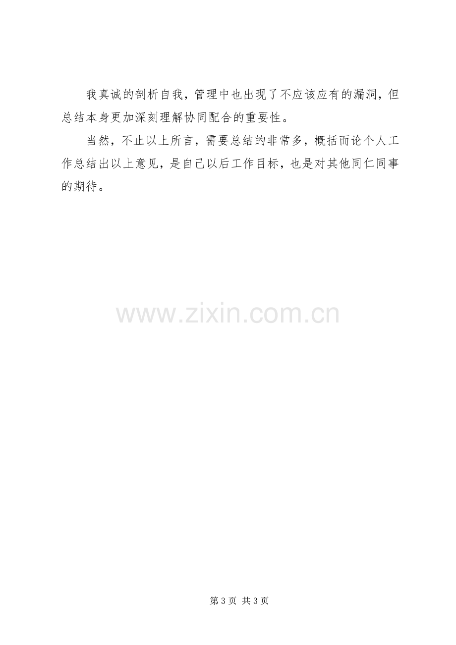 公司仓储管理年度述职报告.docx_第3页