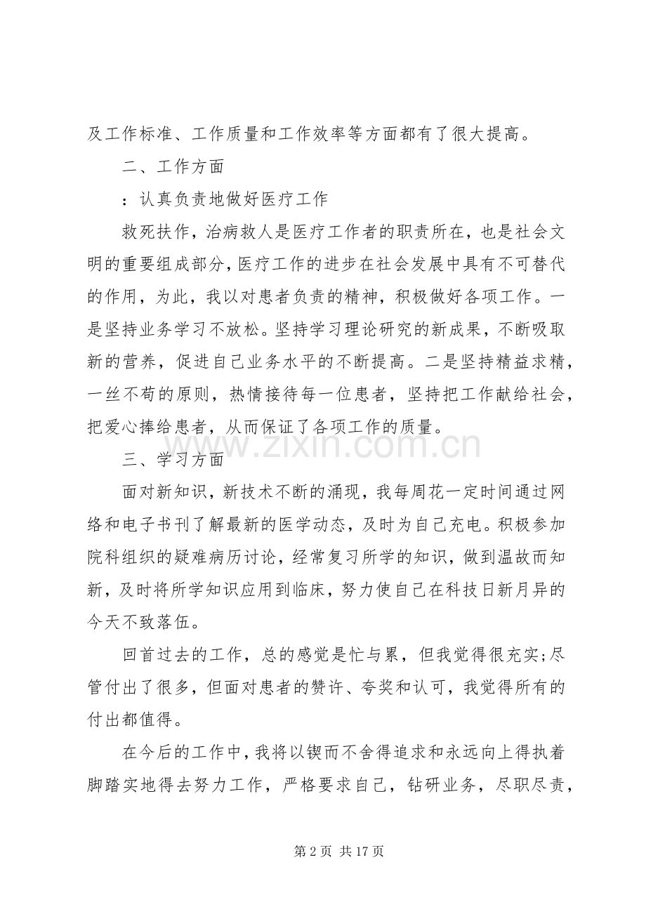 个人XX年度考核述职报告5篇.docx_第2页