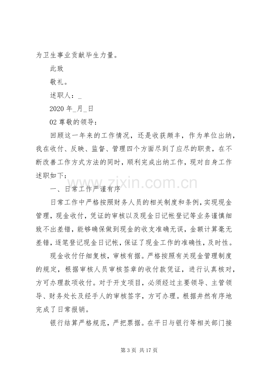 个人XX年度考核述职报告5篇.docx_第3页