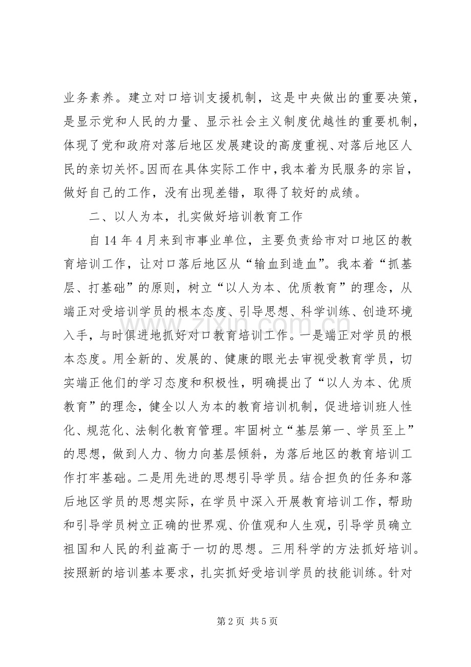 事业单位领导述职报告.docx_第2页