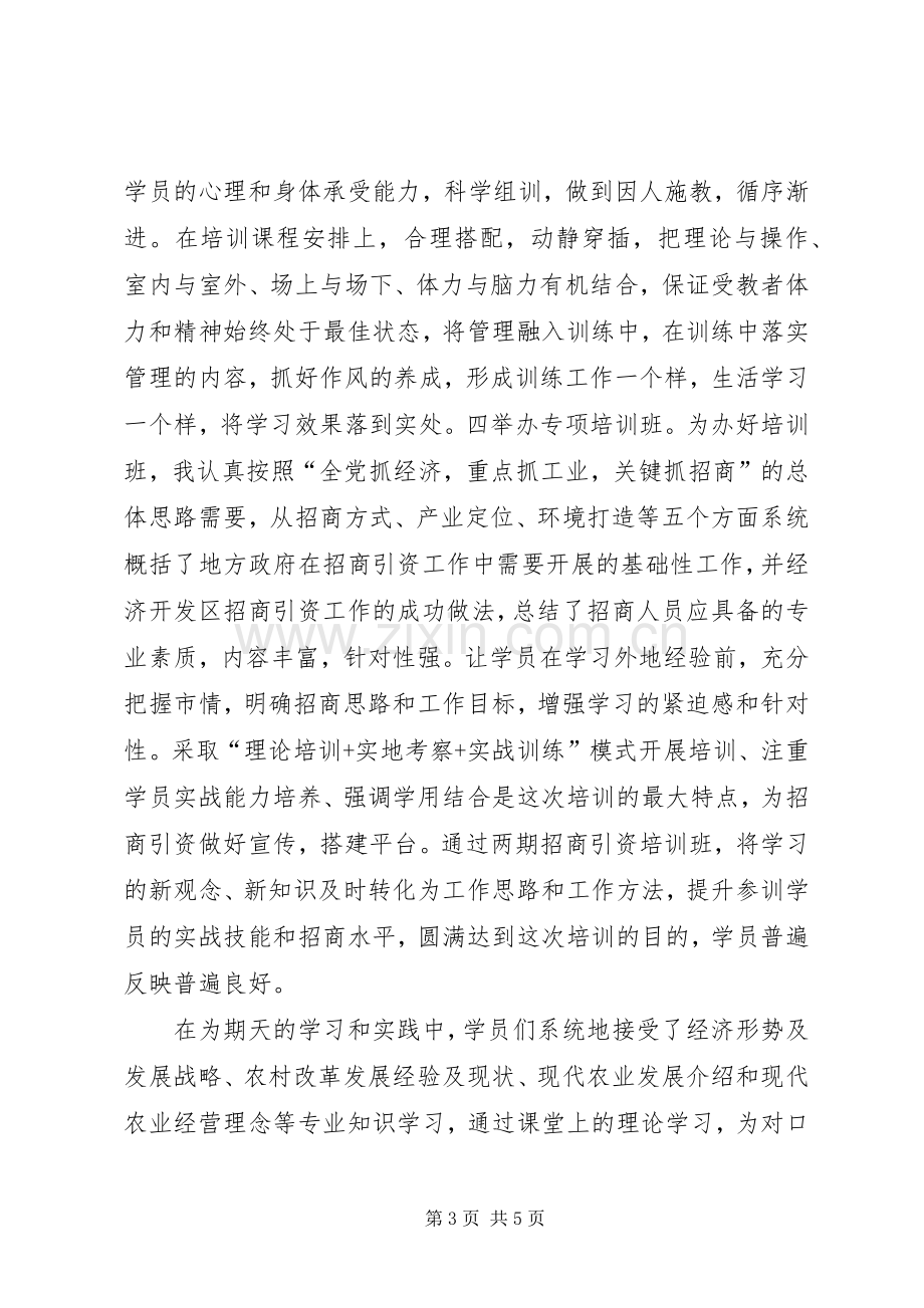 事业单位领导述职报告.docx_第3页