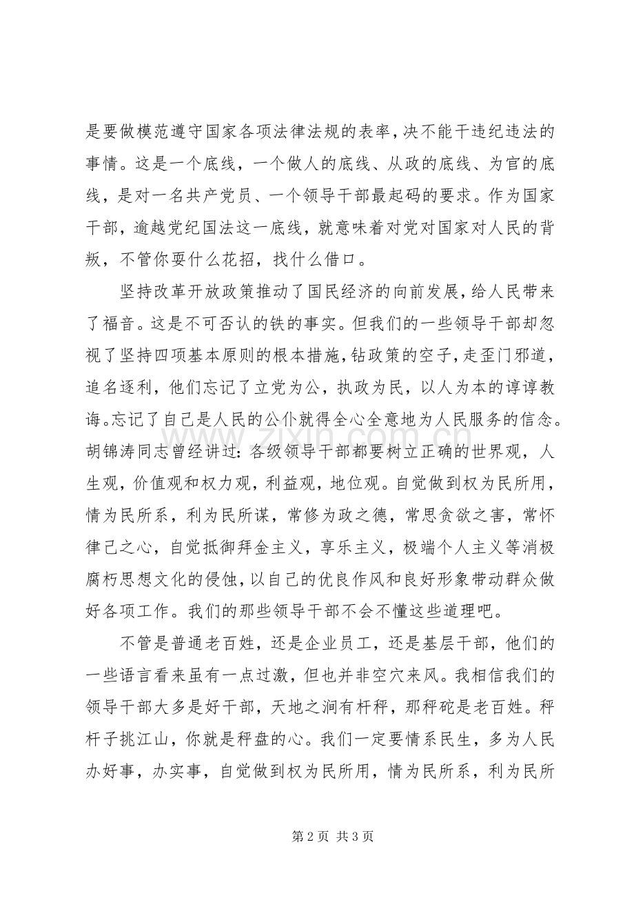 严以用权心得体会：谨慎用权用权为民.docx_第2页