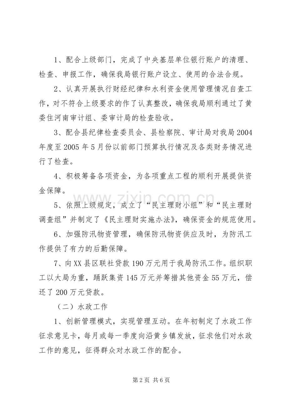 河务系统领导述职报告.docx_第2页