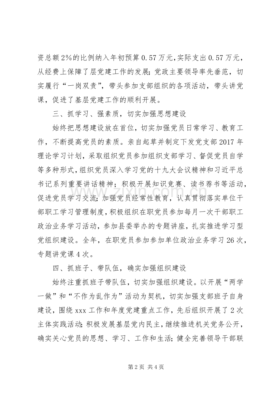 XX年年终党支部书记党建工作专项述职报告.docx_第2页