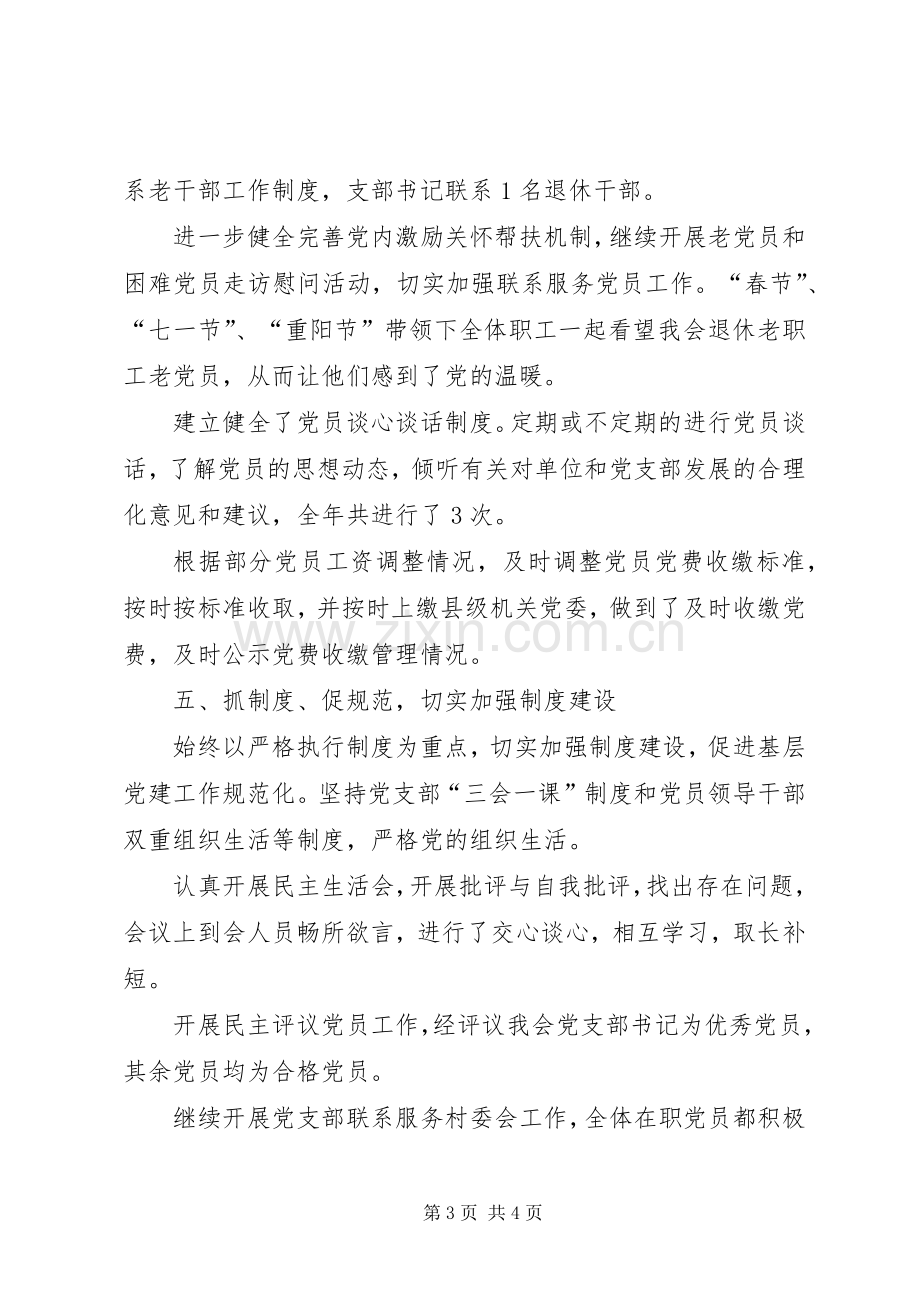 XX年年终党支部书记党建工作专项述职报告.docx_第3页