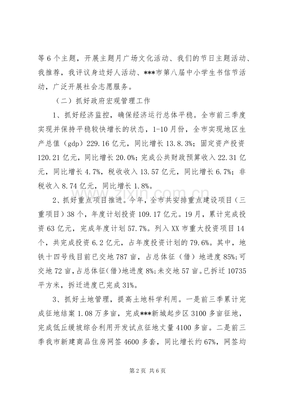 市人民政府常务副市长述职述廉报告.docx_第2页