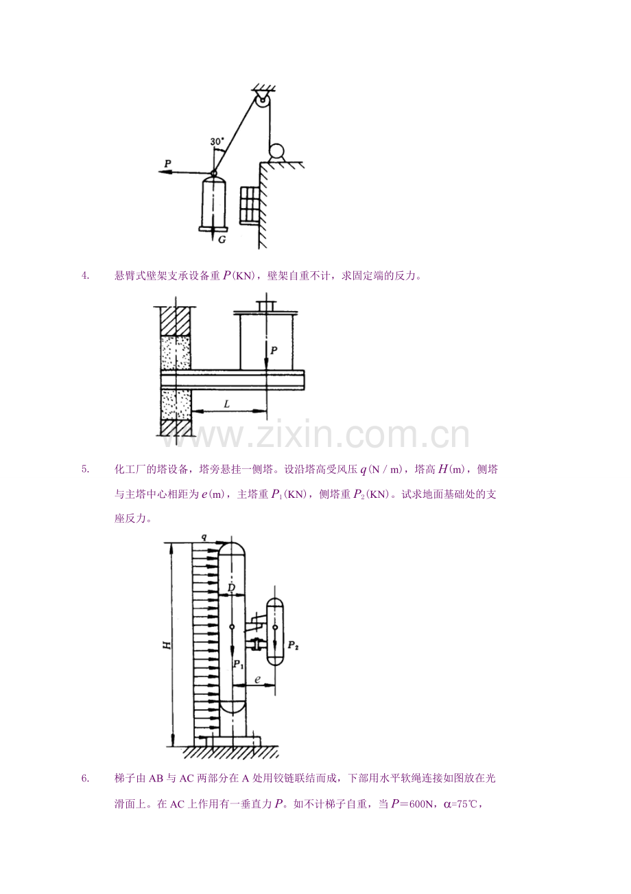 化工设备机械基础习题及答案.doc_第2页