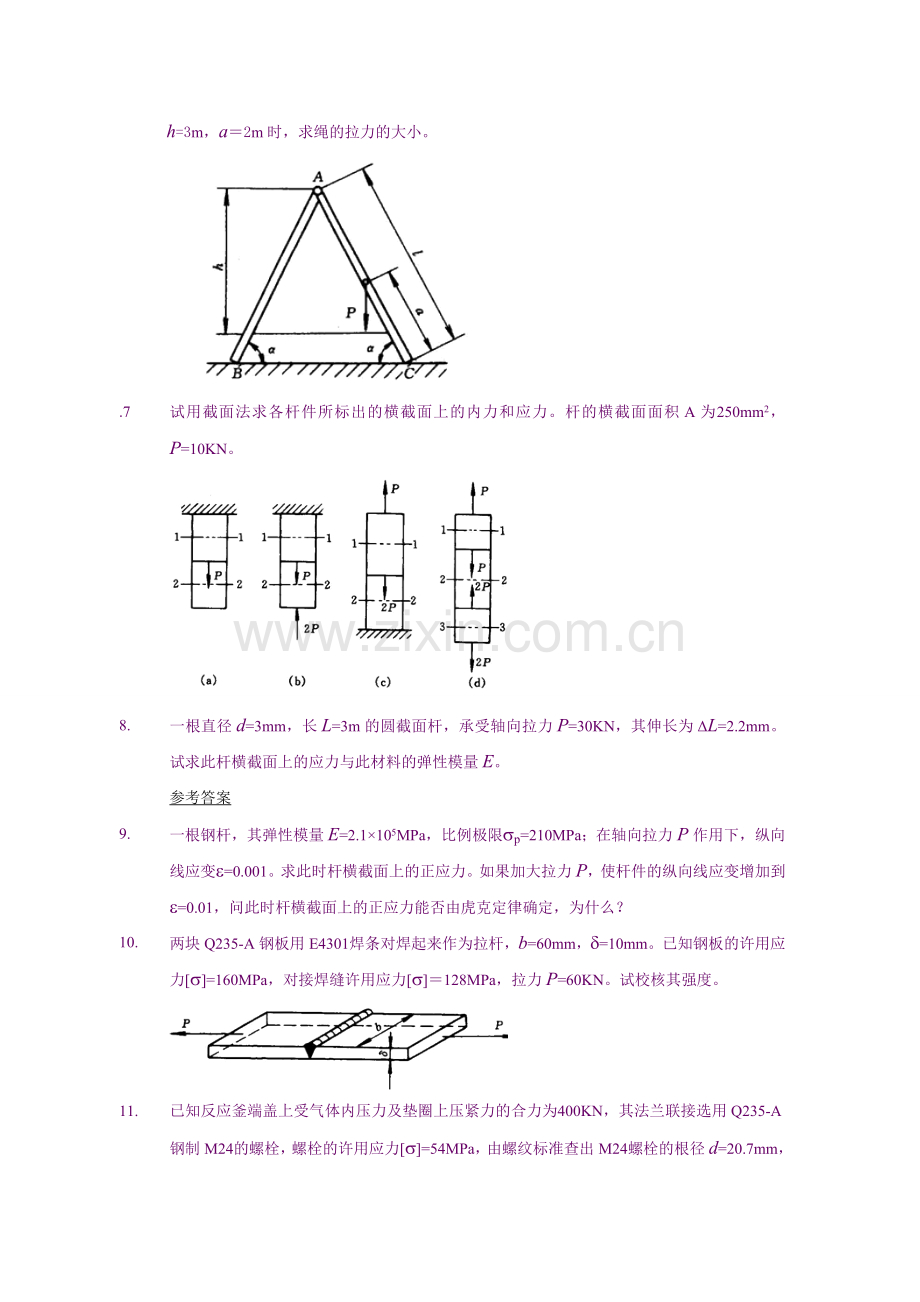 化工设备机械基础习题及答案.doc_第3页