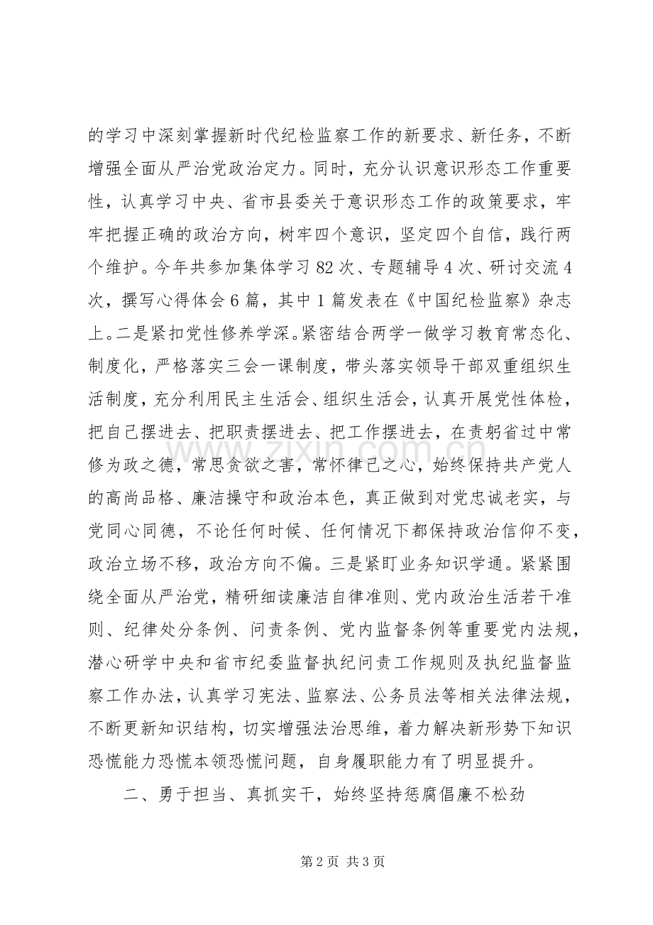 县纪委书记、监委主任述职述廉报告XX年版.docx_第2页