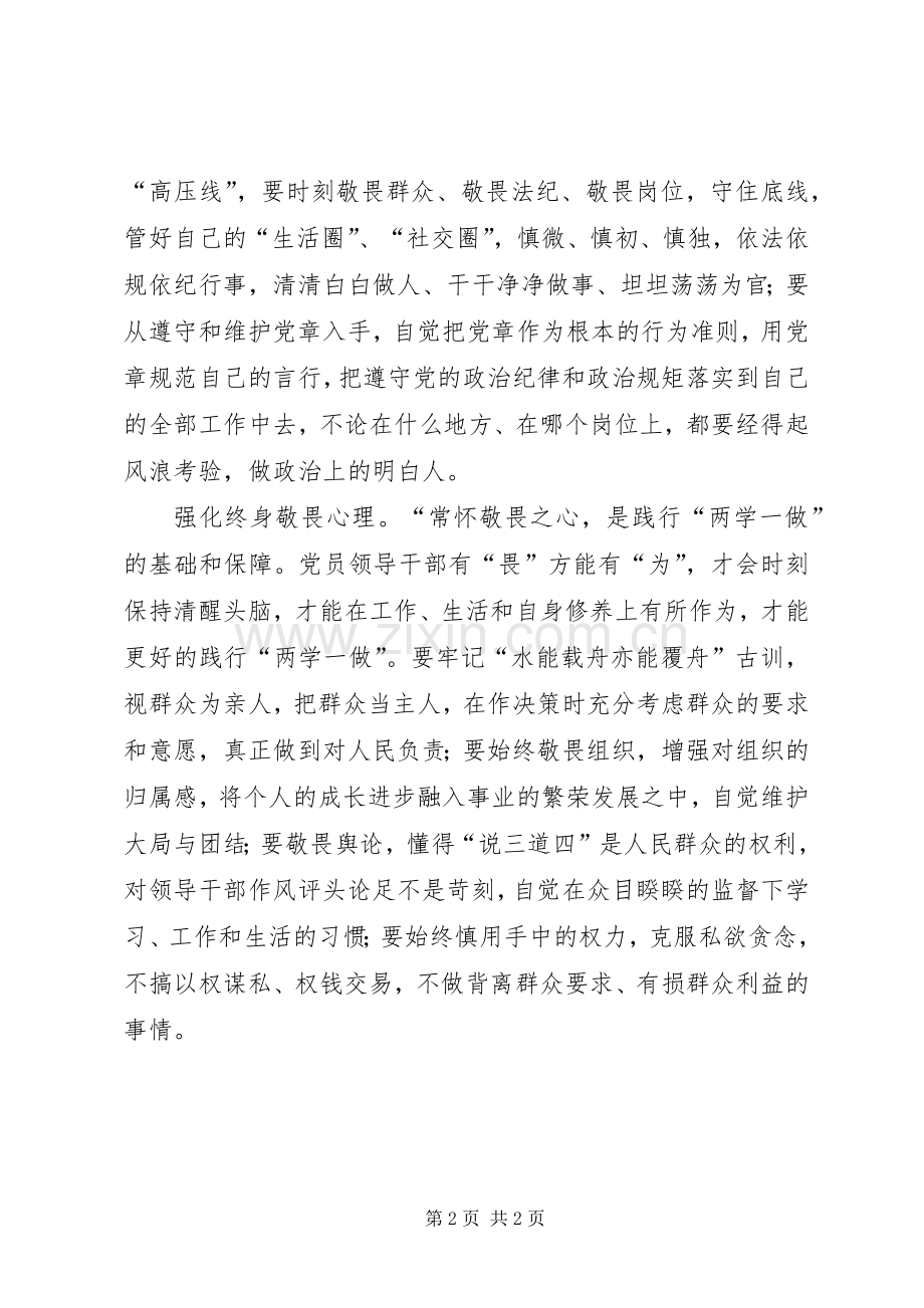 两学一做心得体会：“两学一做”须树立终身意识.docx_第2页