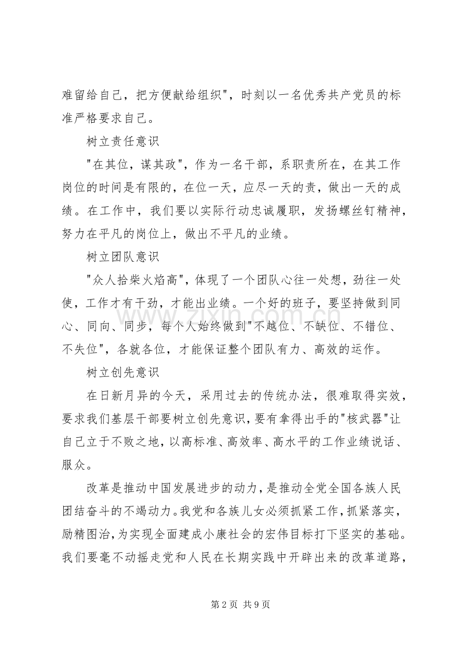 五大发展理念学习心得体会6篇.docx_第2页