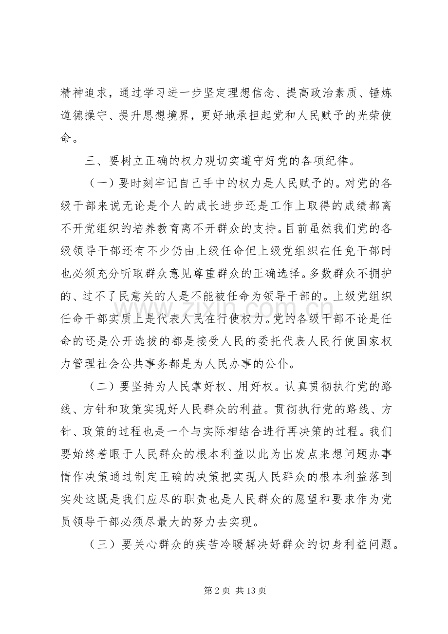 基层干部一准则一条例一规则学习心得体会.docx_第2页