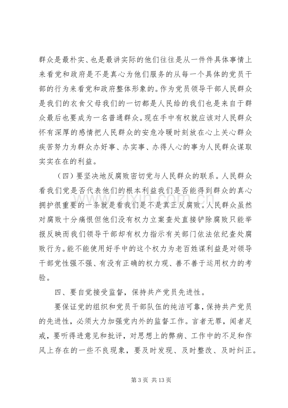 基层干部一准则一条例一规则学习心得体会.docx_第3页