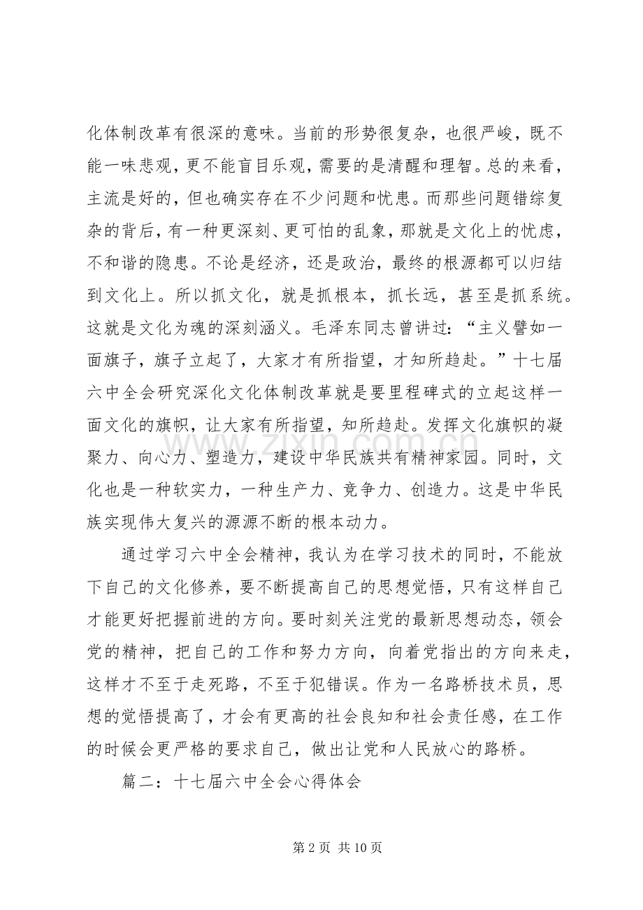 篇一：十七届六中全会精神学习心得体会.docx_第2页