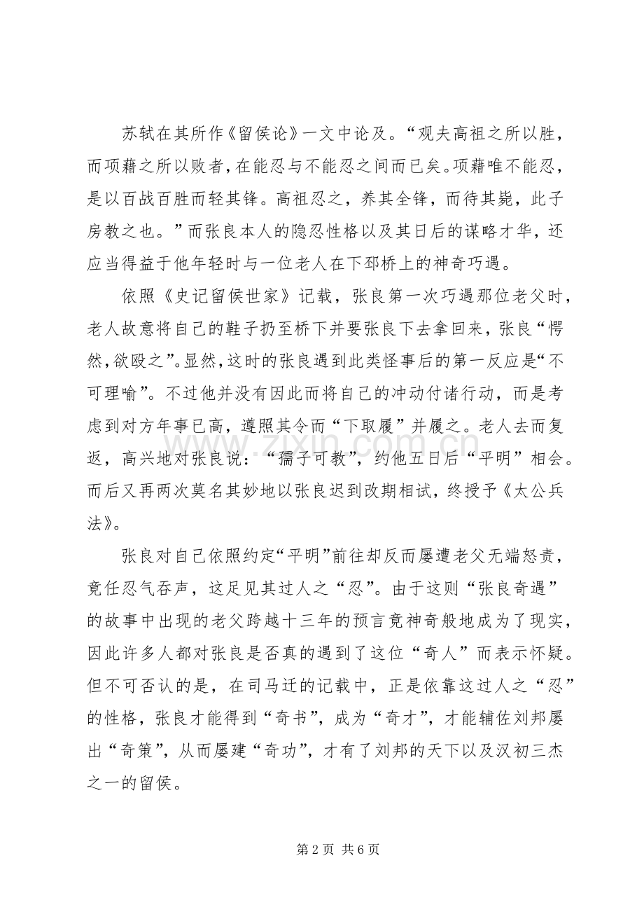 《谋圣张良》读后感范文《谋圣张良》.docx_第2页