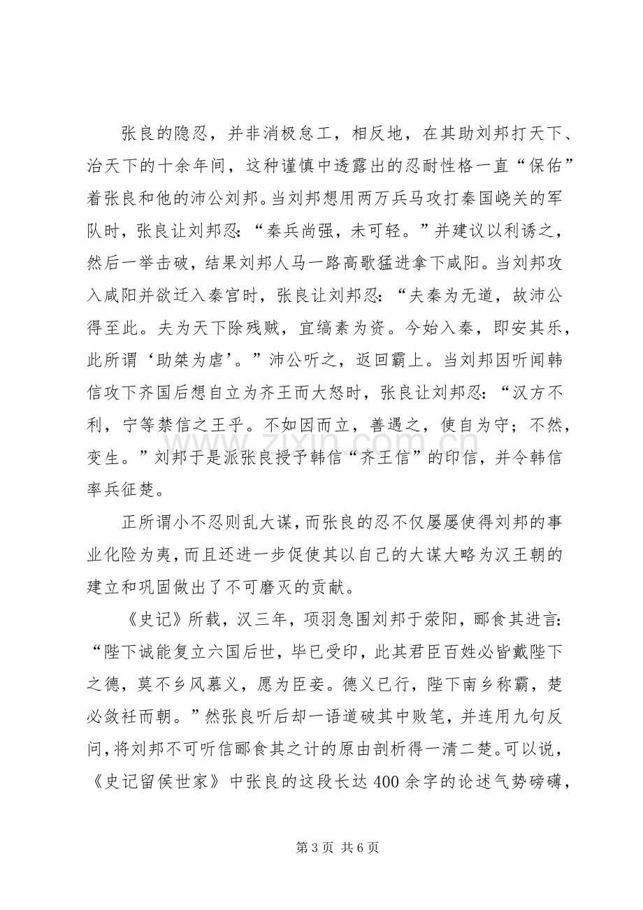 《谋圣张良》读后感范文《谋圣张良》.docx_第3页