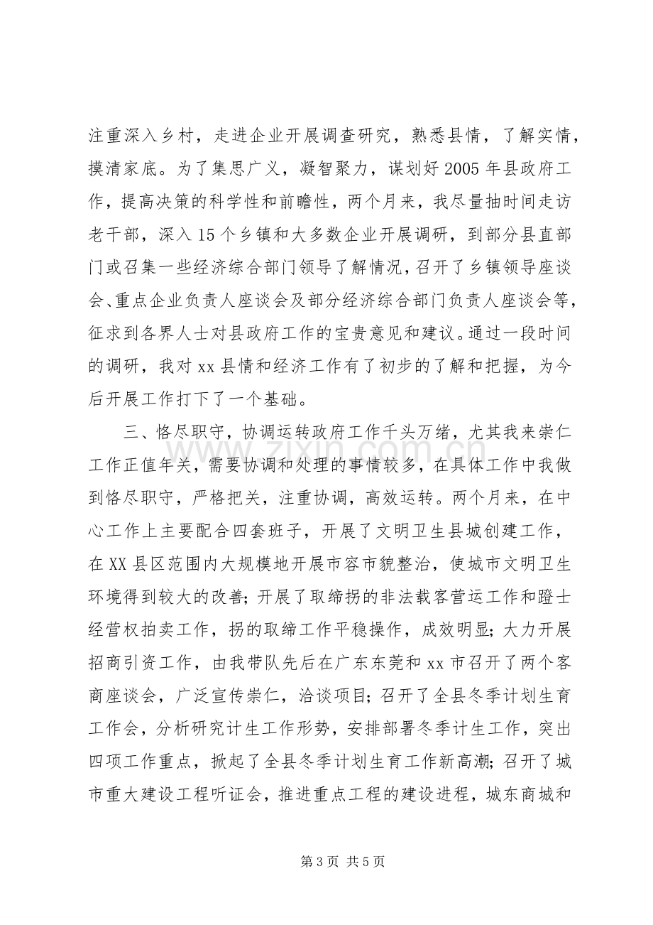 县委副书记、XX县区长述职报告.docx_第3页