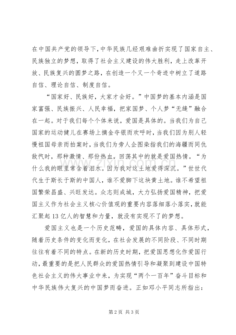 爱国主义教育心得体会.docx_第2页