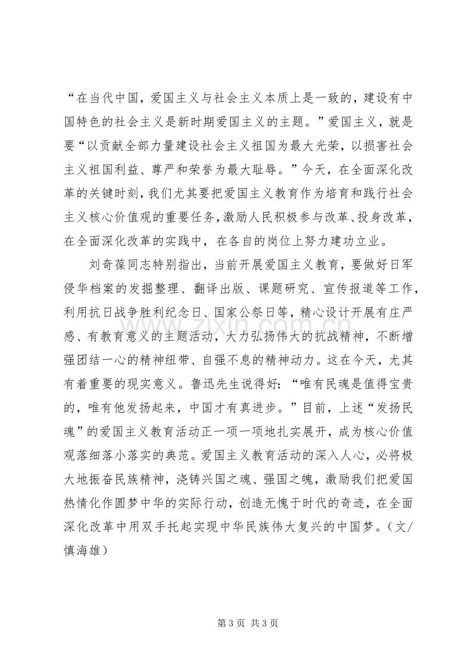 爱国主义教育心得体会.docx_第3页