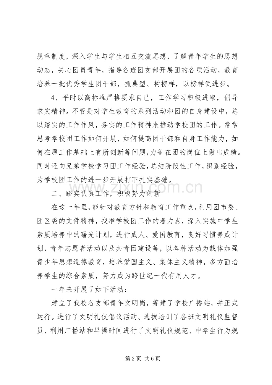 XX年上半年中学团委述职报告.docx_第2页