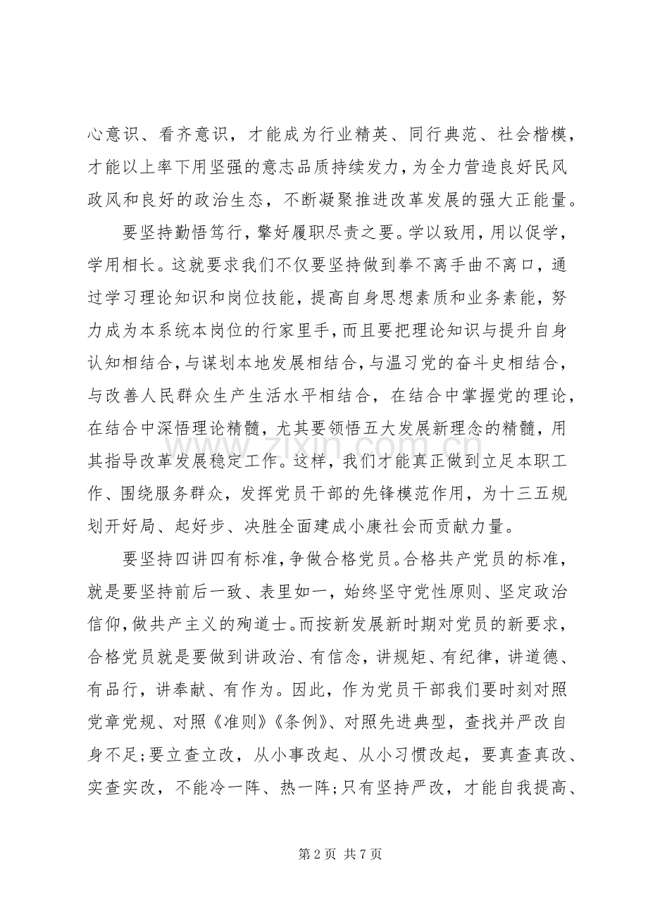 20XX年党课心得两学一做.docx_第2页