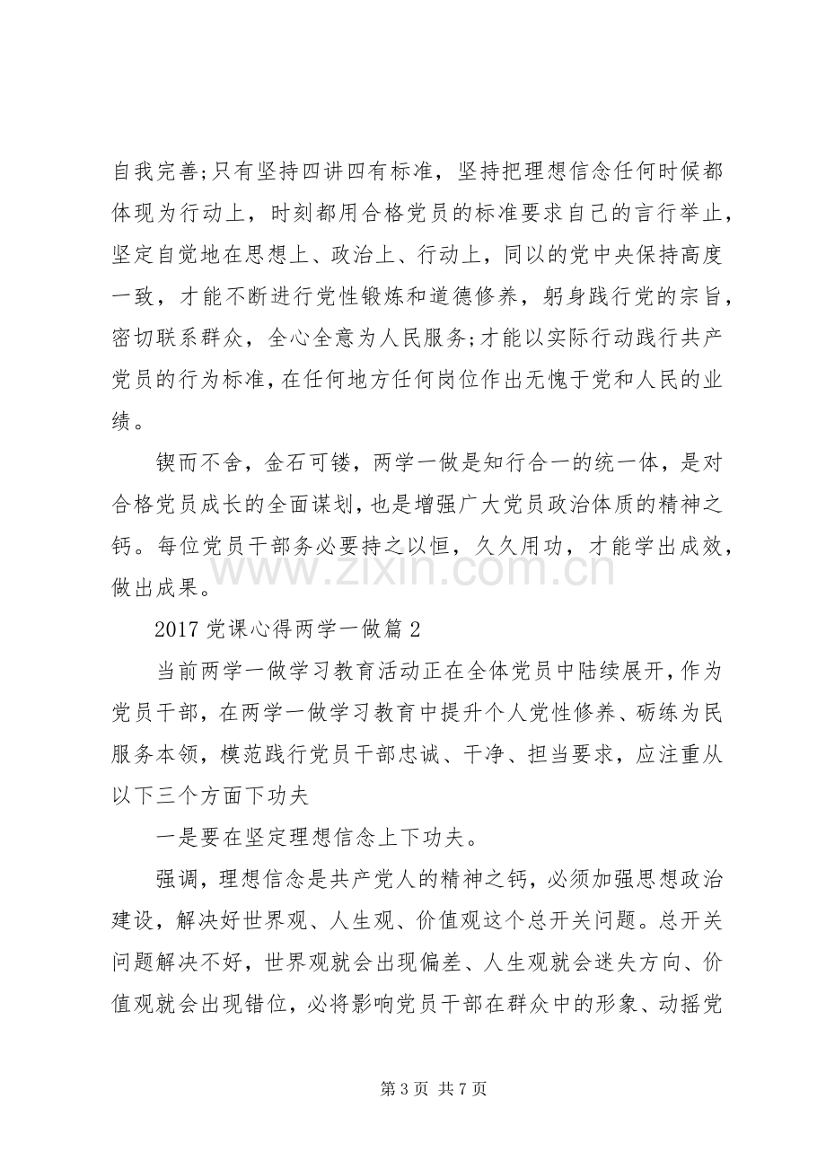 20XX年党课心得两学一做.docx_第3页